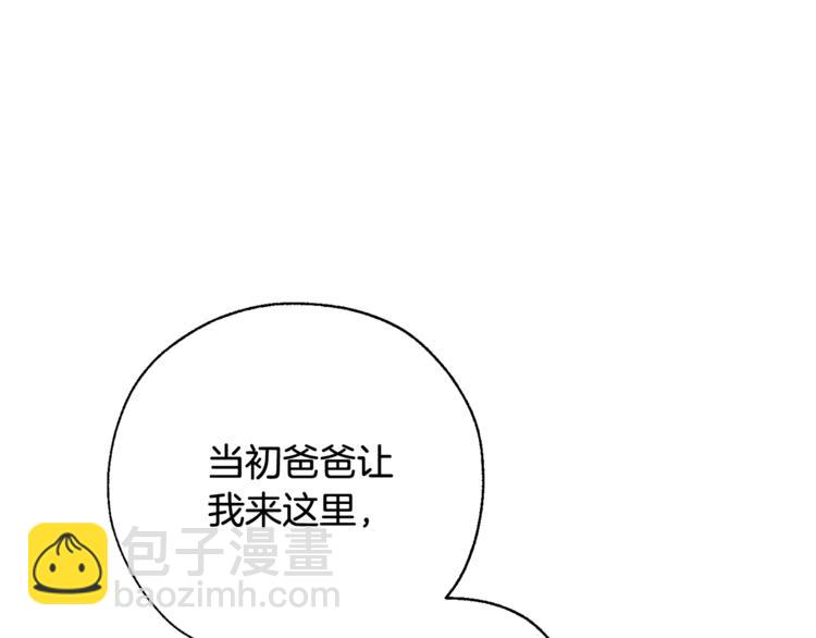 成爲伯爵家的廢物 - 第37話 一個請求(2/4) - 3