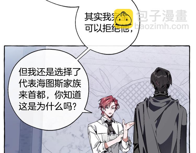 成爲伯爵家的廢物 - 第37話 一個請求(2/4) - 4