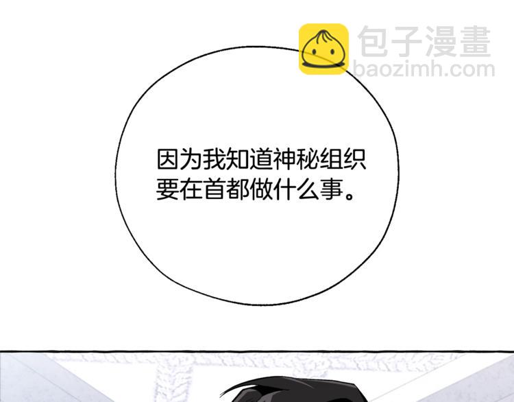 成爲伯爵家的廢物 - 第37話 一個請求(2/4) - 6