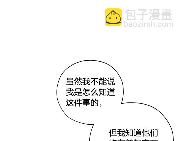 成爲伯爵家的廢物 - 第37話 一個請求(2/4) - 1