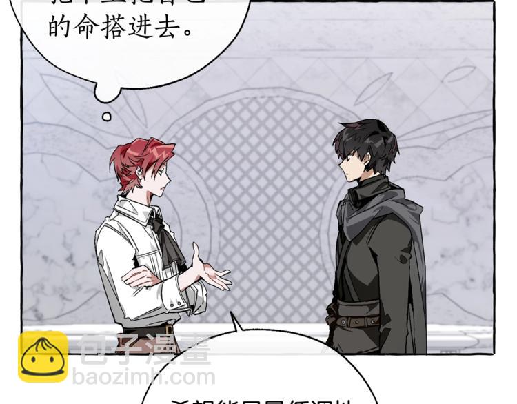 成爲伯爵家的廢物 - 第37話 一個請求(2/4) - 4