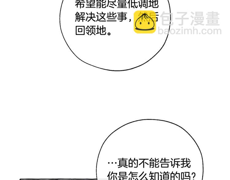 成爲伯爵家的廢物 - 第37話 一個請求(2/4) - 5