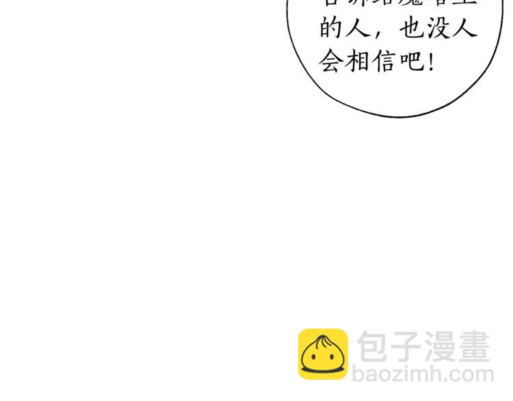 成爲伯爵家的廢物 - 第39話 有客人想見您(3/4) - 1