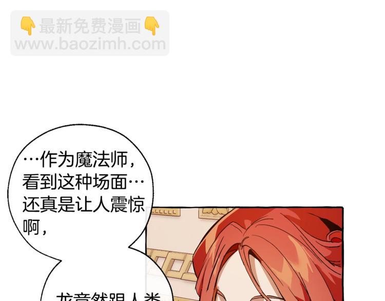 成爲伯爵家的廢物 - 第39話 有客人想見您(3/4) - 3