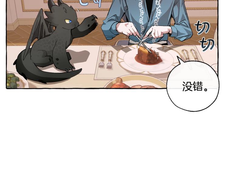 成爲伯爵家的廢物 - 第39話 有客人想見您(3/4) - 6