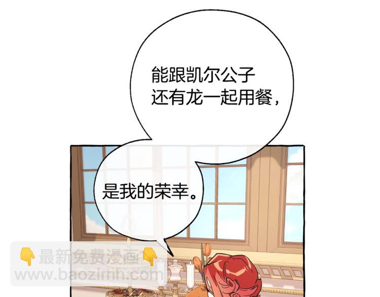 成爲伯爵家的廢物 - 第39話 有客人想見您(3/4) - 7