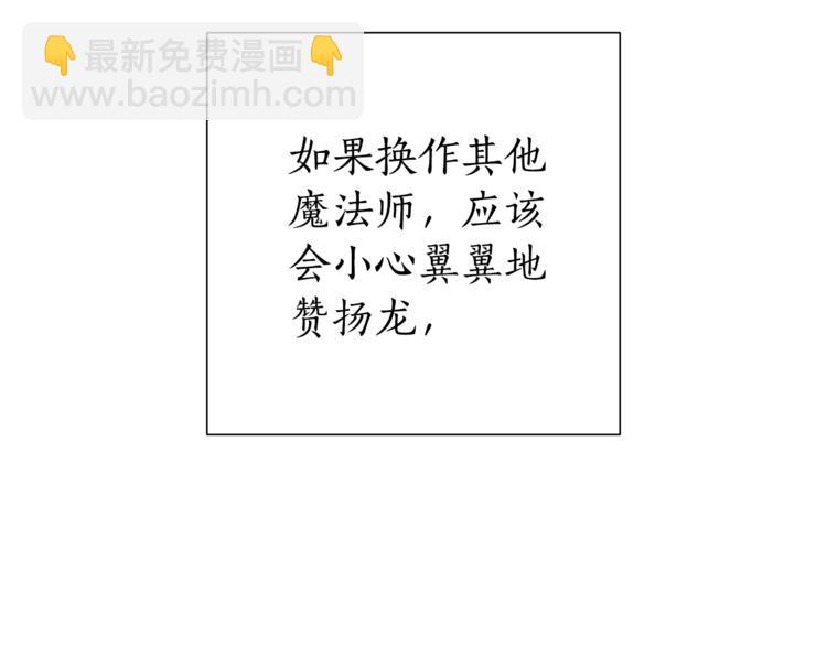 成爲伯爵家的廢物 - 第39話 有客人想見您(3/4) - 5