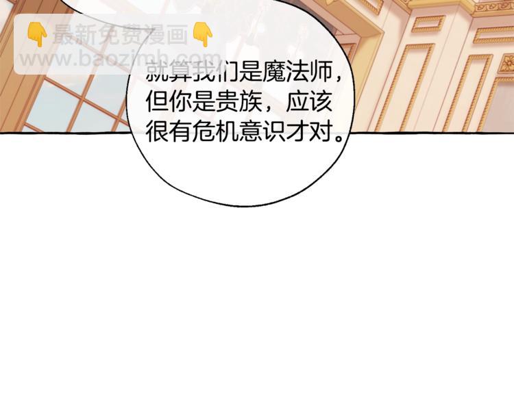 成爲伯爵家的廢物 - 第39話 有客人想見您(3/4) - 5