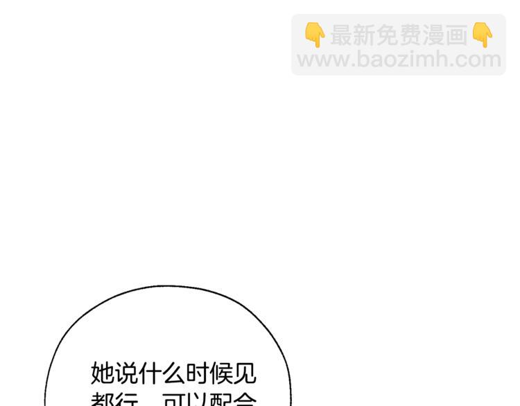 成爲伯爵家的廢物 - 第39話 有客人想見您(1/4) - 8