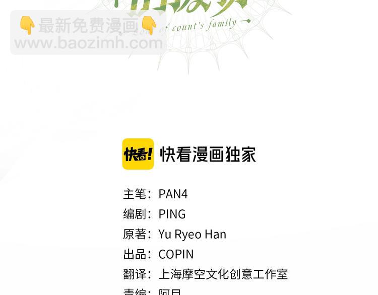 成爲伯爵家的廢物 - 第39話 有客人想見您(1/4) - 3