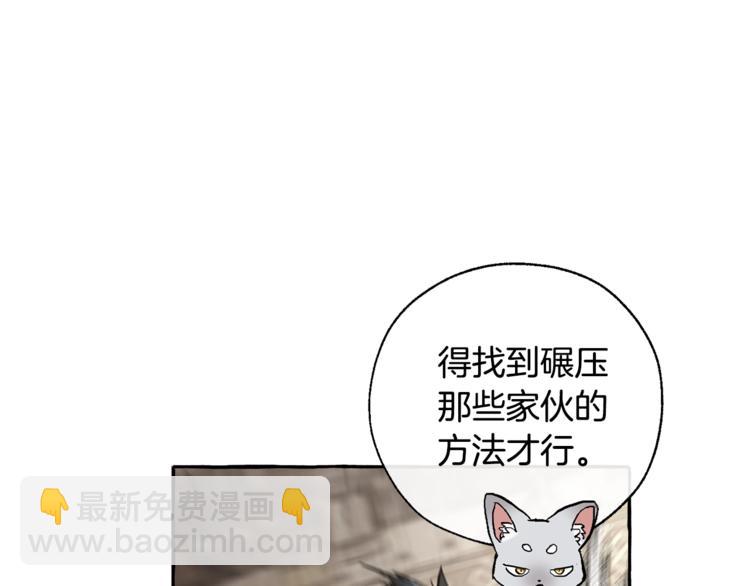 成爲伯爵家的廢物 - 第39話 有客人想見您(1/4) - 4