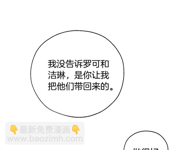 成爲伯爵家的廢物 - 第39話 有客人想見您(2/4) - 7