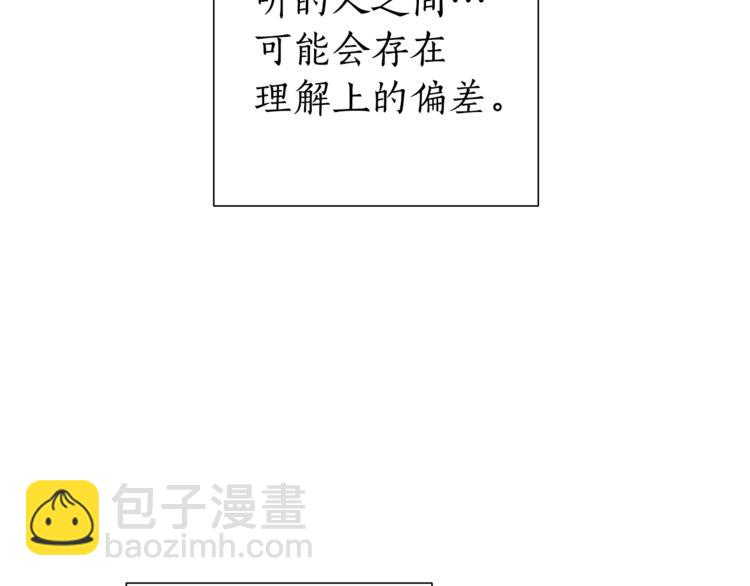 成爲伯爵家的廢物 - 第39話 有客人想見您(2/4) - 5