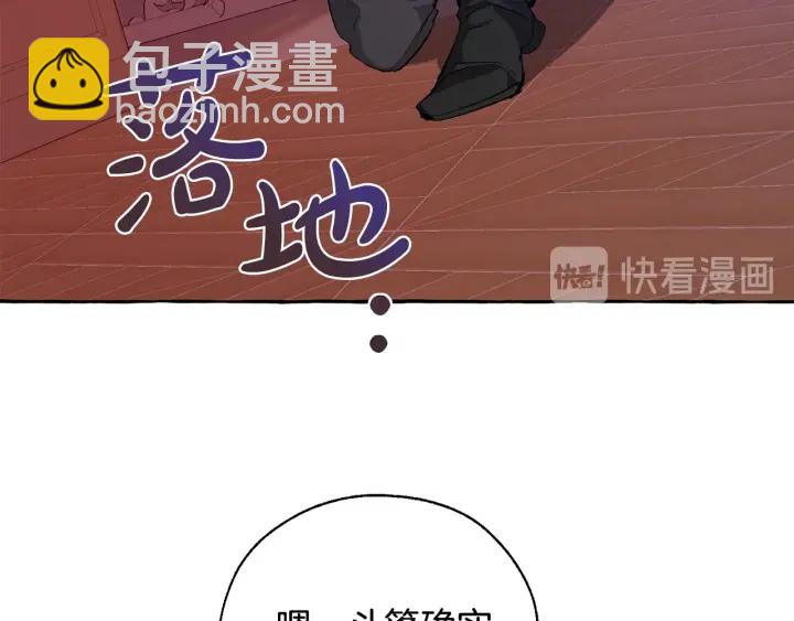 成爲伯爵家的廢物 - 第41話 孩子要哄(3/4) - 3