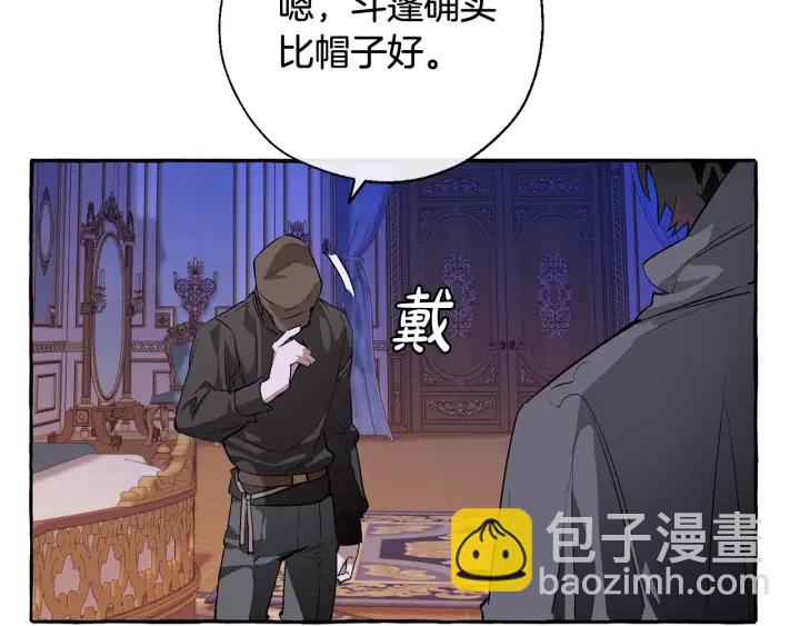 成爲伯爵家的廢物 - 第41話 孩子要哄(3/4) - 4