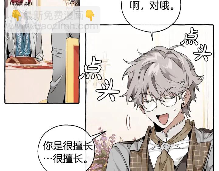 成爲伯爵家的廢物 - 第41話 孩子要哄(1/4) - 3