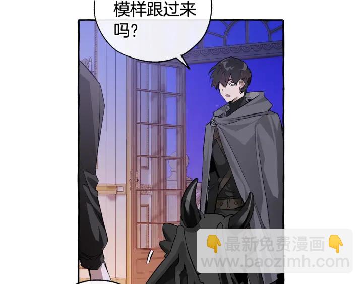 成爲伯爵家的廢物 - 第41話 孩子要哄(3/4) - 6