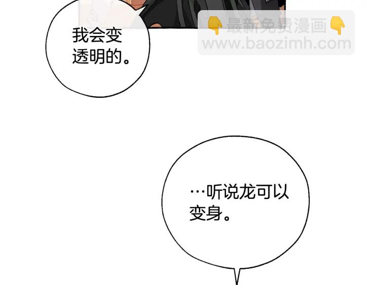 成爲伯爵家的廢物 - 第41話 孩子要哄(3/4) - 7