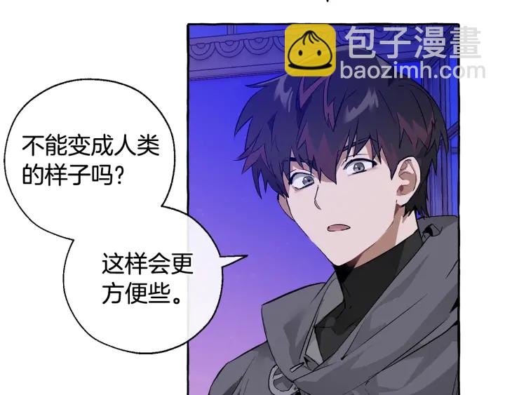 成爲伯爵家的廢物 - 第41話 孩子要哄(3/4) - 8