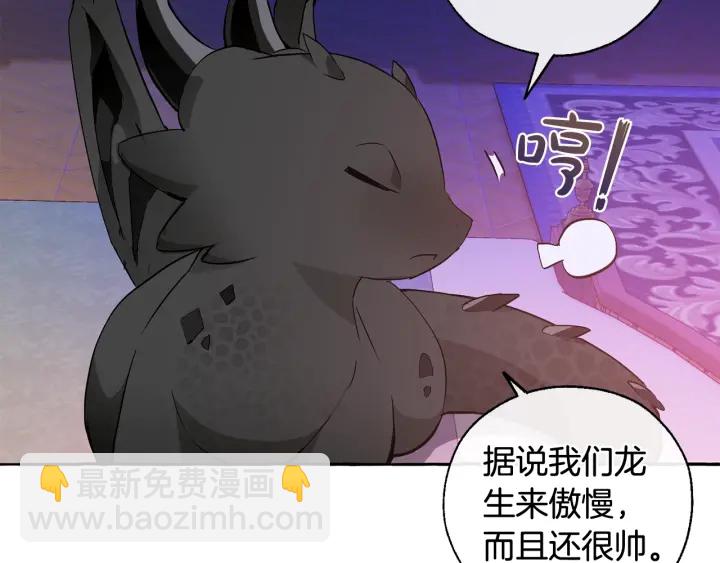 成爲伯爵家的廢物 - 第41話 孩子要哄(3/4) - 2