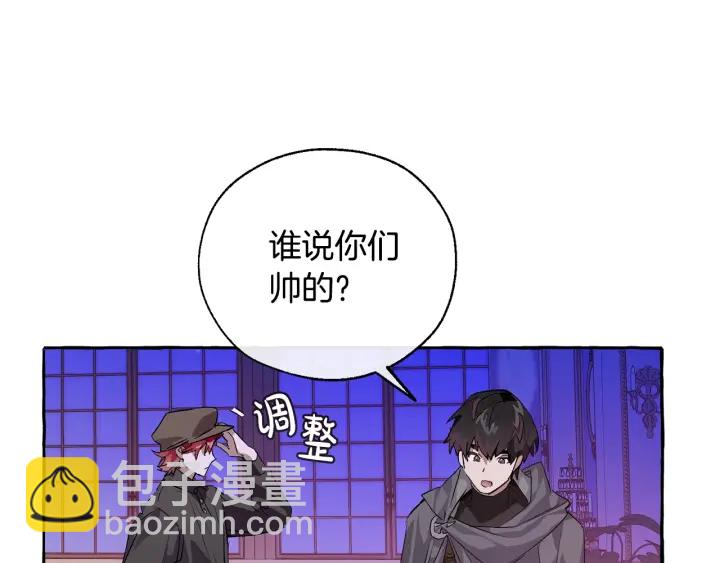 成爲伯爵家的廢物 - 第41話 孩子要哄(3/4) - 4