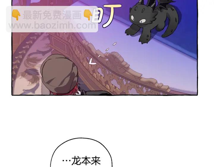 成爲伯爵家的廢物 - 第41話 孩子要哄(3/4) - 6