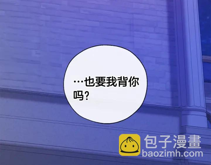 成爲伯爵家的廢物 - 第41話 孩子要哄(3/4) - 3