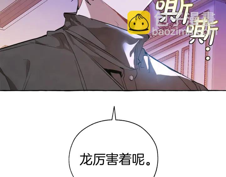 成爲伯爵家的廢物 - 第41話 孩子要哄(3/4) - 5