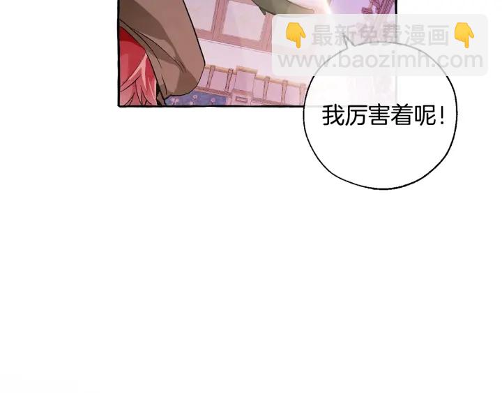 成爲伯爵家的廢物 - 第41話 孩子要哄(3/4) - 8