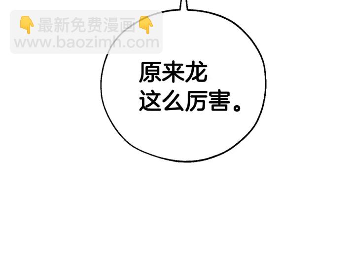 成爲伯爵家的廢物 - 第41話 孩子要哄(4/4) - 2