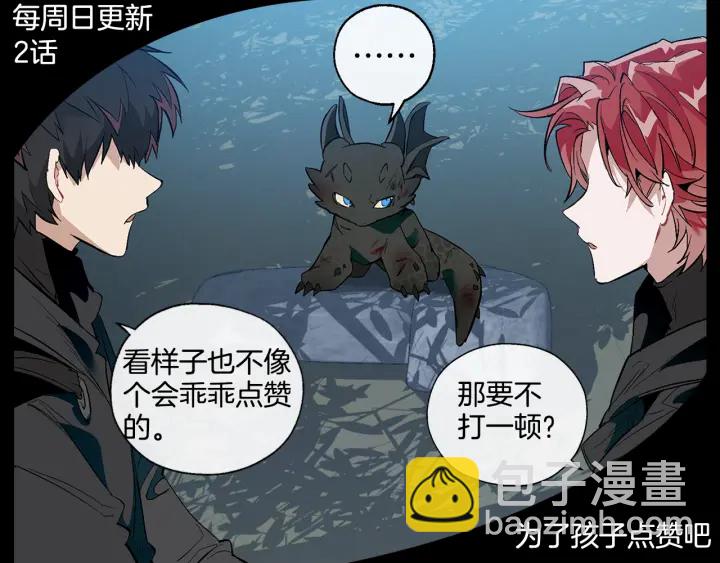 成爲伯爵家的廢物 - 第41話 孩子要哄(4/4) - 1