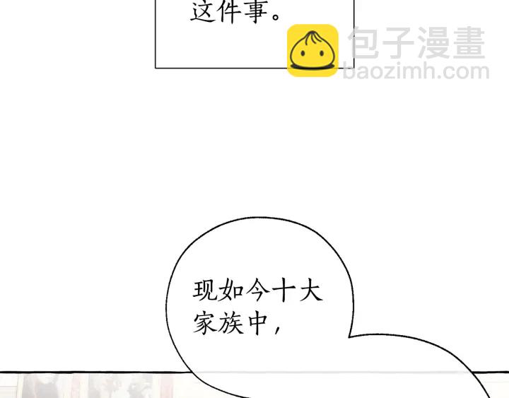 成爲伯爵家的廢物 - 第41話 孩子要哄(1/4) - 4