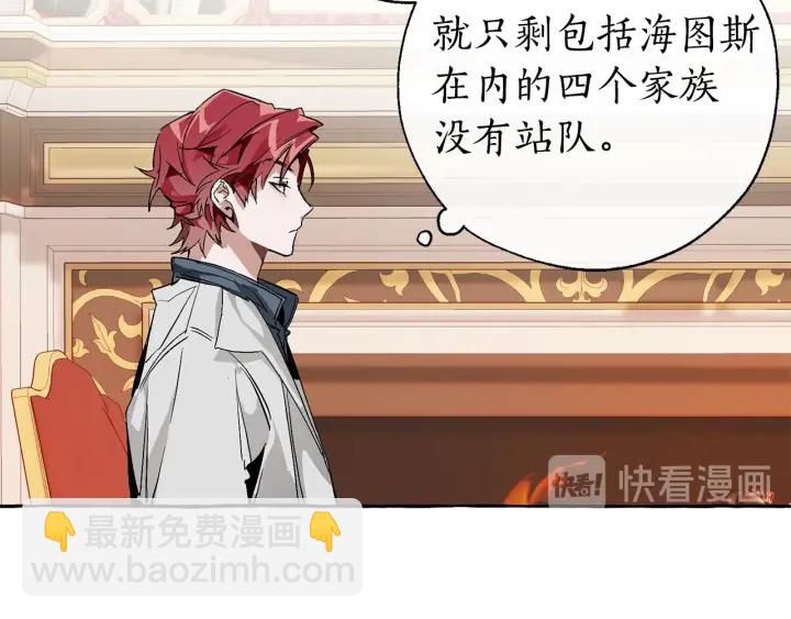 成爲伯爵家的廢物 - 第41話 孩子要哄(1/4) - 5