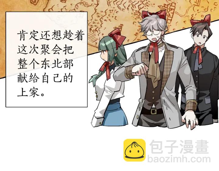 成爲伯爵家的廢物 - 第41話 孩子要哄(1/4) - 1