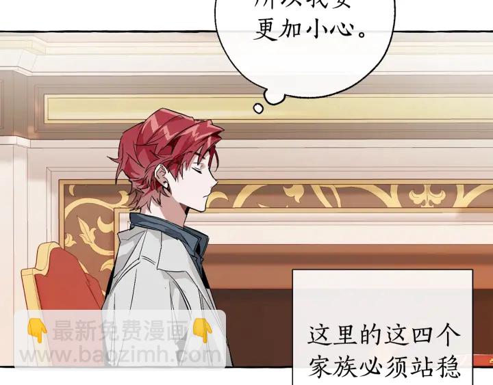 成爲伯爵家的廢物 - 第41話 孩子要哄(1/4) - 3