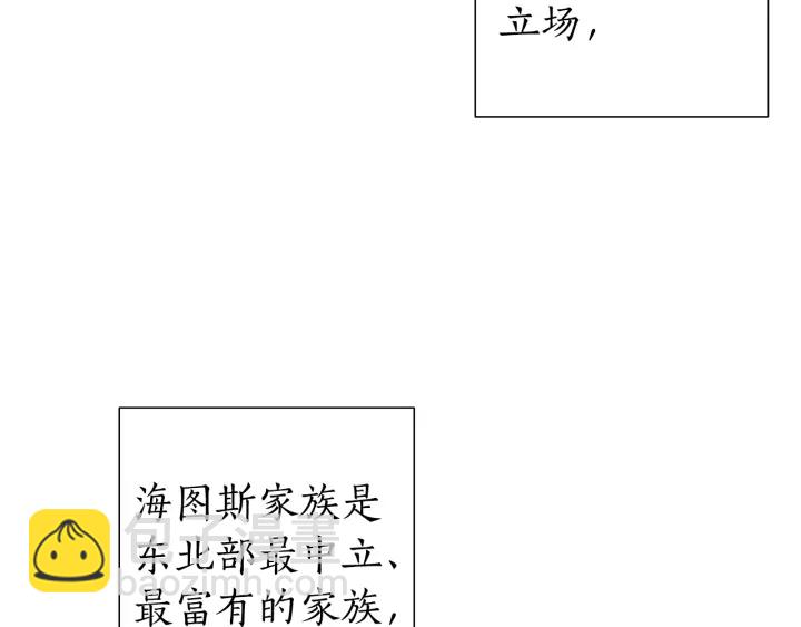 成爲伯爵家的廢物 - 第41話 孩子要哄(1/4) - 4