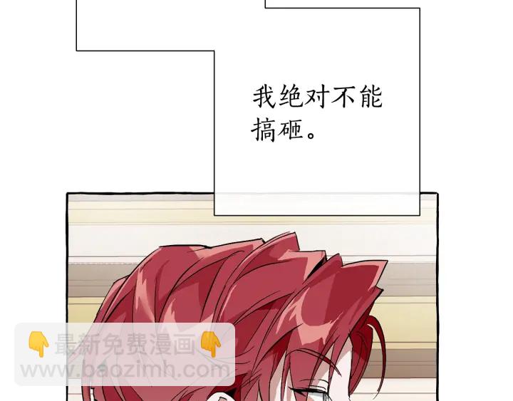 成爲伯爵家的廢物 - 第41話 孩子要哄(1/4) - 5