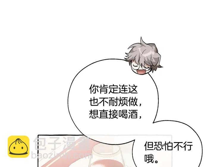 成爲伯爵家的廢物 - 第41話 孩子要哄(1/4) - 2