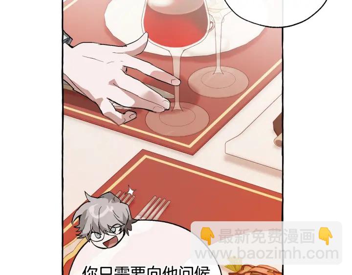 成爲伯爵家的廢物 - 第41話 孩子要哄(1/4) - 3