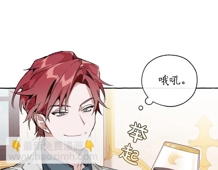 成爲伯爵家的廢物 - 第41話 孩子要哄(1/4) - 5