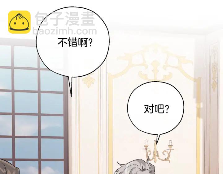 成爲伯爵家的廢物 - 第41話 孩子要哄(1/4) - 4