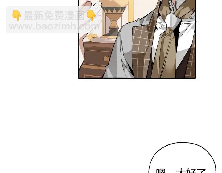 成爲伯爵家的廢物 - 第41話 孩子要哄(1/4) - 7