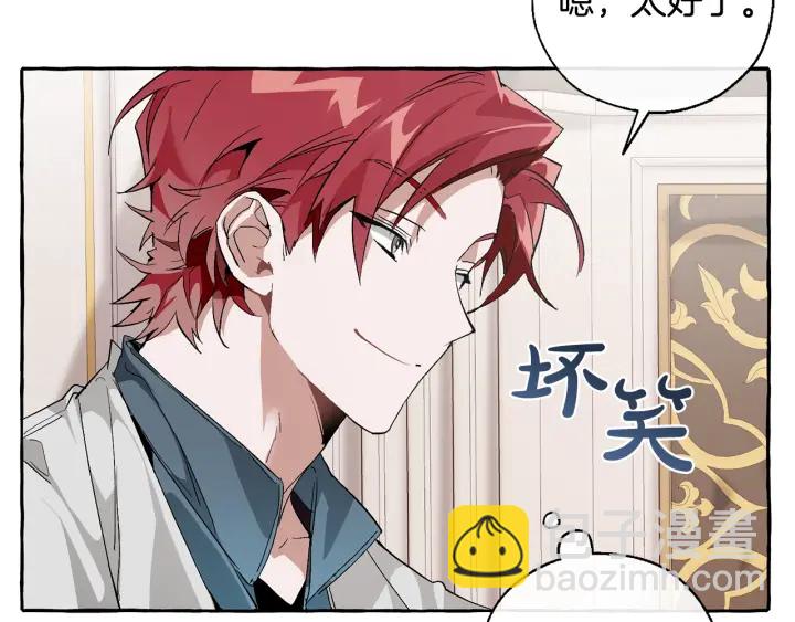 成爲伯爵家的廢物 - 第41話 孩子要哄(1/4) - 8