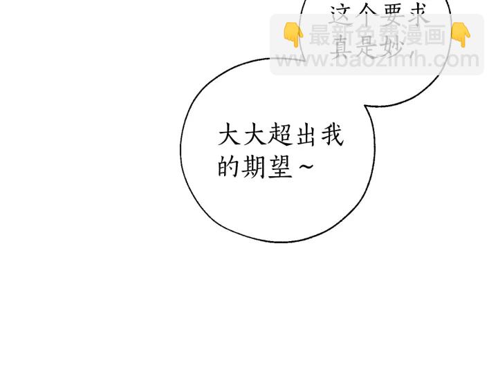 成爲伯爵家的廢物 - 第41話 孩子要哄(1/4) - 1