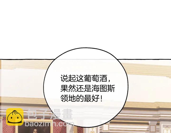 成爲伯爵家的廢物 - 第41話 孩子要哄(1/4) - 2