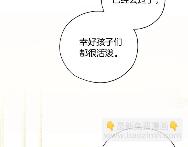 成爲伯爵家的廢物 - 第41話 孩子要哄(2/4) - 3