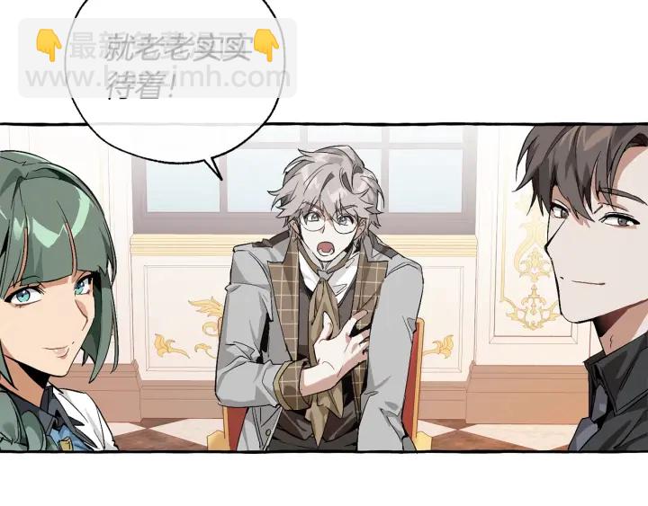 成爲伯爵家的廢物 - 第41話 孩子要哄(1/4) - 6