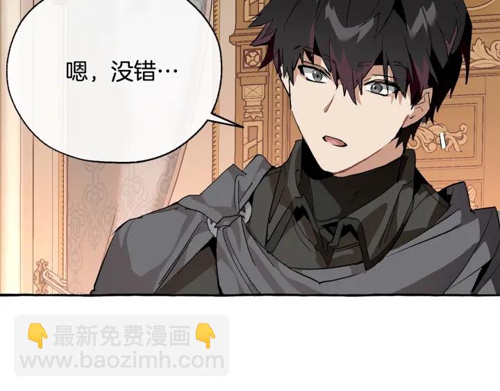 成爲伯爵家的廢物 - 第41話 孩子要哄(2/4) - 6