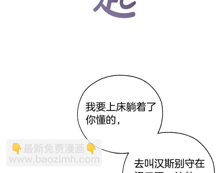 成爲伯爵家的廢物 - 第41話 孩子要哄(2/4) - 8