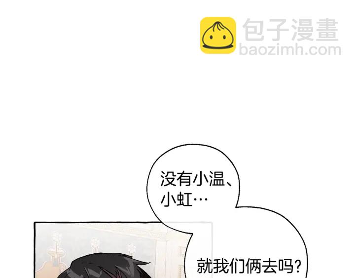 成爲伯爵家的廢物 - 第41話 孩子要哄(2/4) - 8